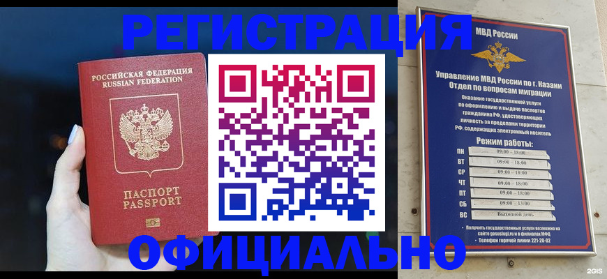 временная регистрация законно в Трёхгорном